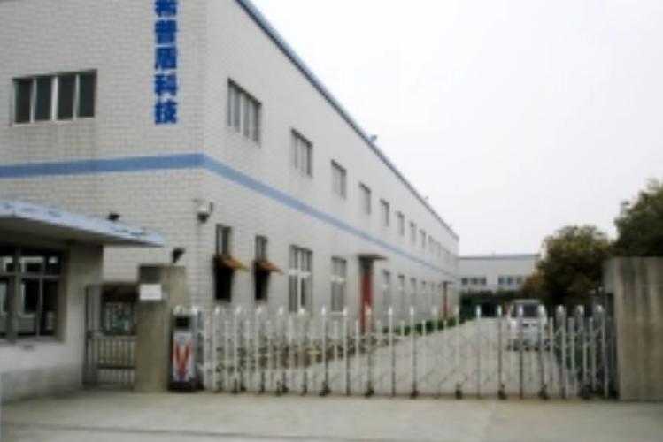 深圳市希普盾科技